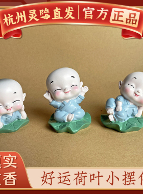 【杭州灵隐官方】小和尚汽车摆件