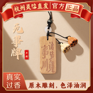 【杭州灵隐正品】莲花檀木车挂诸事顺遂后汽车视镜挂饰吊坠礼物