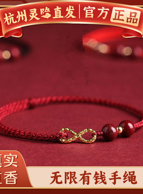 【杭州灵隐官方】本命年红绳手链