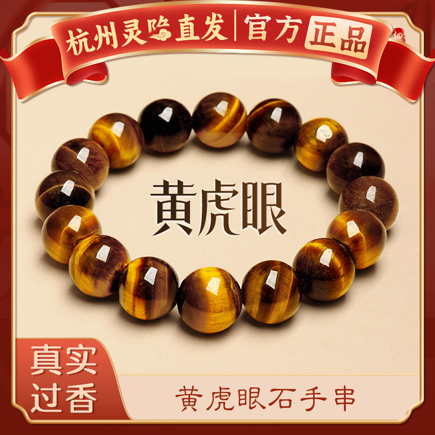 【杭州官方正品】天然黄虎眼手串
