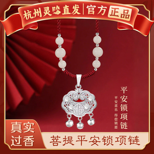 【杭州灵隐】菩提平安锁项链