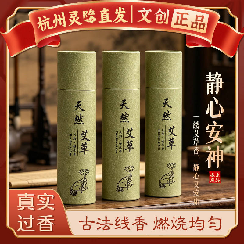 【杭州灵隐官方】艾草盘香线香图片