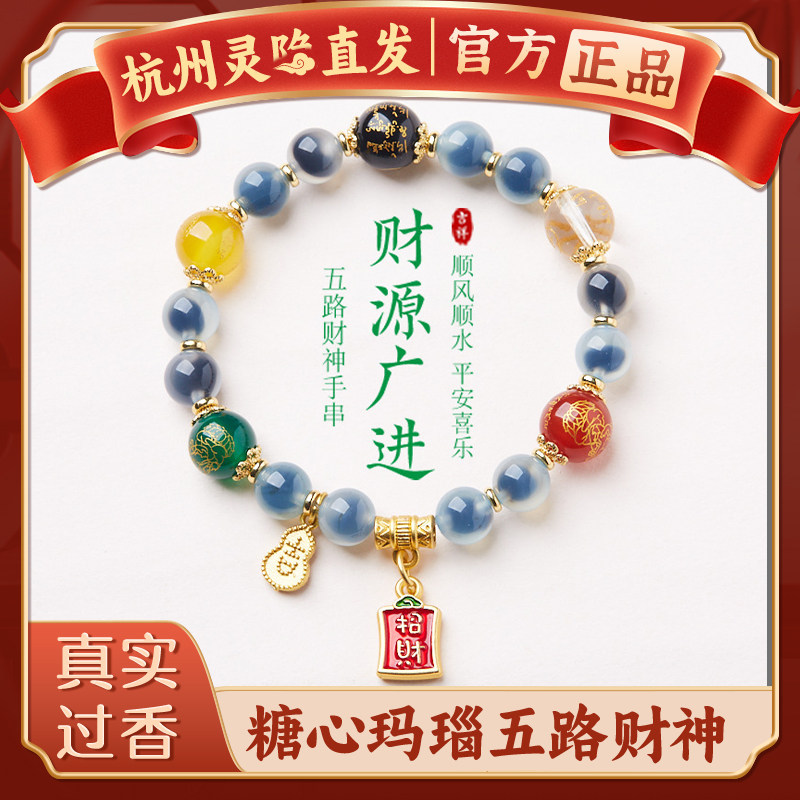 【杭州灵隐】天然溏心玛瑙水晶手串招财转运珠手链本命年礼物