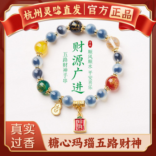 【杭州灵隐】溏心玛瑙手串