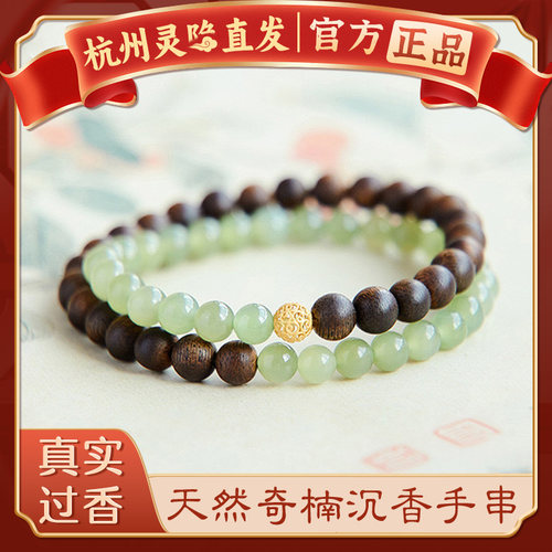 【杭州灵隐官方】奇楠沉香手串