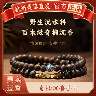 天然奇楠沉香手串多圈情绪稳定叠戴手链 王菲同款 杭州灵隐正品