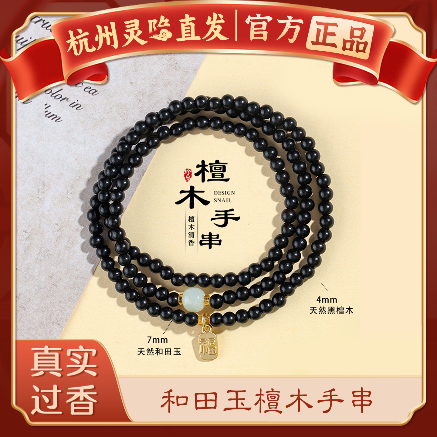 杭州官方正品三圈檀木和田玉手链