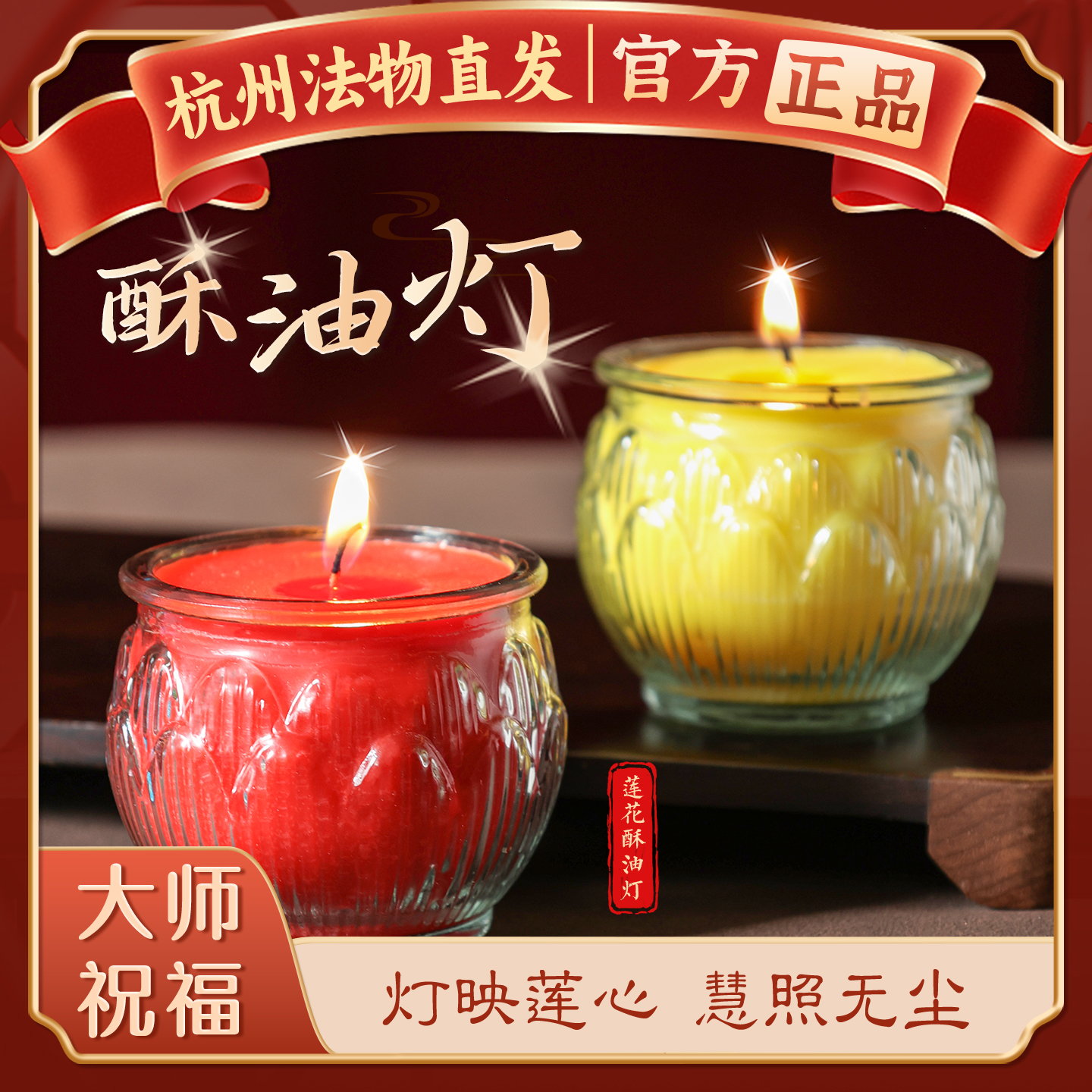 【杭州灵隐官方】莲花酥油灯