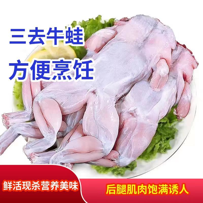 牛蛙鲜活特大田鸡青蛙肉半成品牛蛙全蛙蛙肉冷冻烧烤商用多买多送 水产肉类/新鲜蔬果/熟食 牛蛙/蛙类制品 原图主图