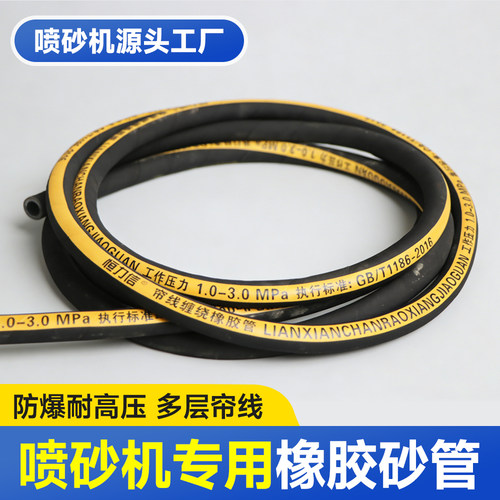 喷砂机专用配件喷沙打砂冲砂抛丸加厚橡胶砂管钢丝耐磨防爆耐高压