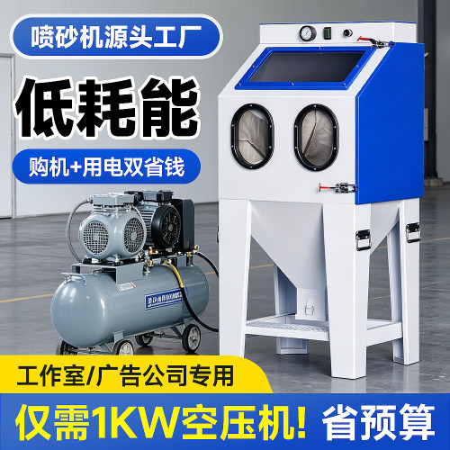 小型低功耗1KW吹打砂打磨沙除锈除漆翻新DIY工作室机喷砂机