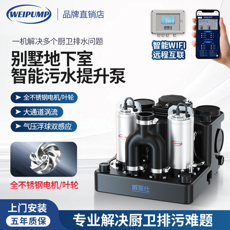 威泵仕地下室污水提升泵全自动智能家用别墅商业用污水提升器,五金/工具,污水泵/污水提升器,淘宝优惠券,粉丝福利购,淘宝优惠卷