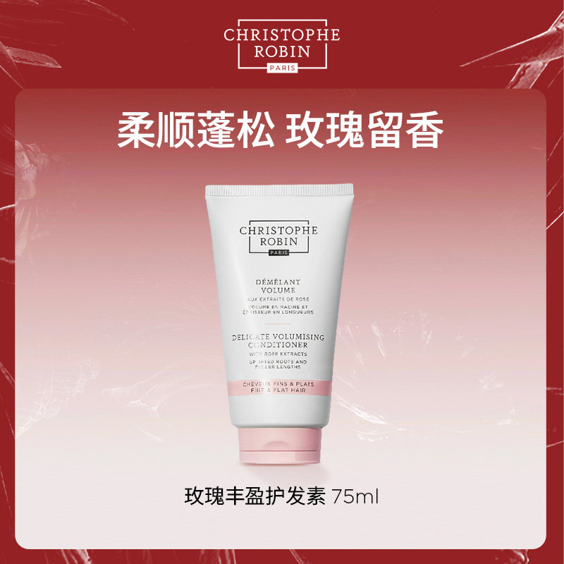 护发素ChristopheRobin