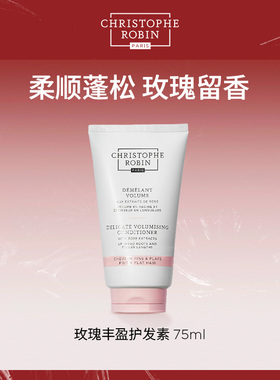 【小样尝鲜】Christophe Robin玫瑰护发素新版75ml