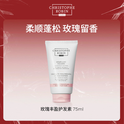 护发素ChristopheRobin