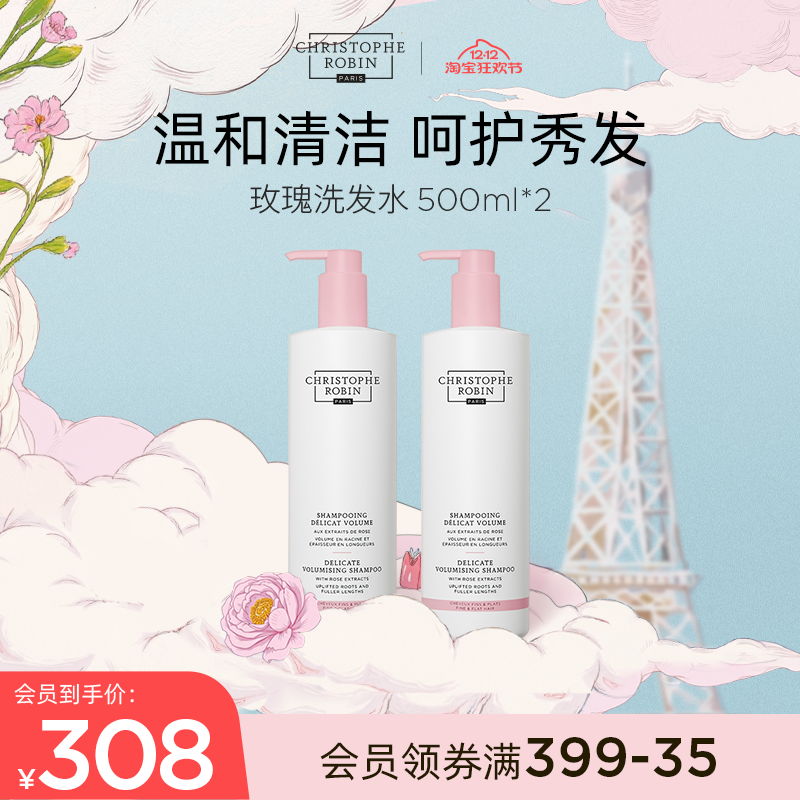 【套装】ChristopheRobin玫瑰刺梨芦荟洗发水双瓶装-临期