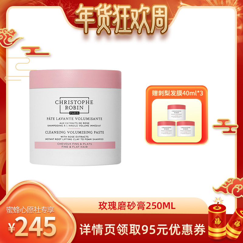 【付定立抢】ChristopheRobin玫瑰丰盈蓬松洗发水海盐头皮磨砂膏