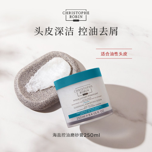 海盐玫瑰头皮磨砂膏,每周1-2次深层清洁头皮