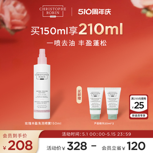 现货速发 ChristopheRobin玫瑰丰盈免洗喷雾去油蓬松控油150ml