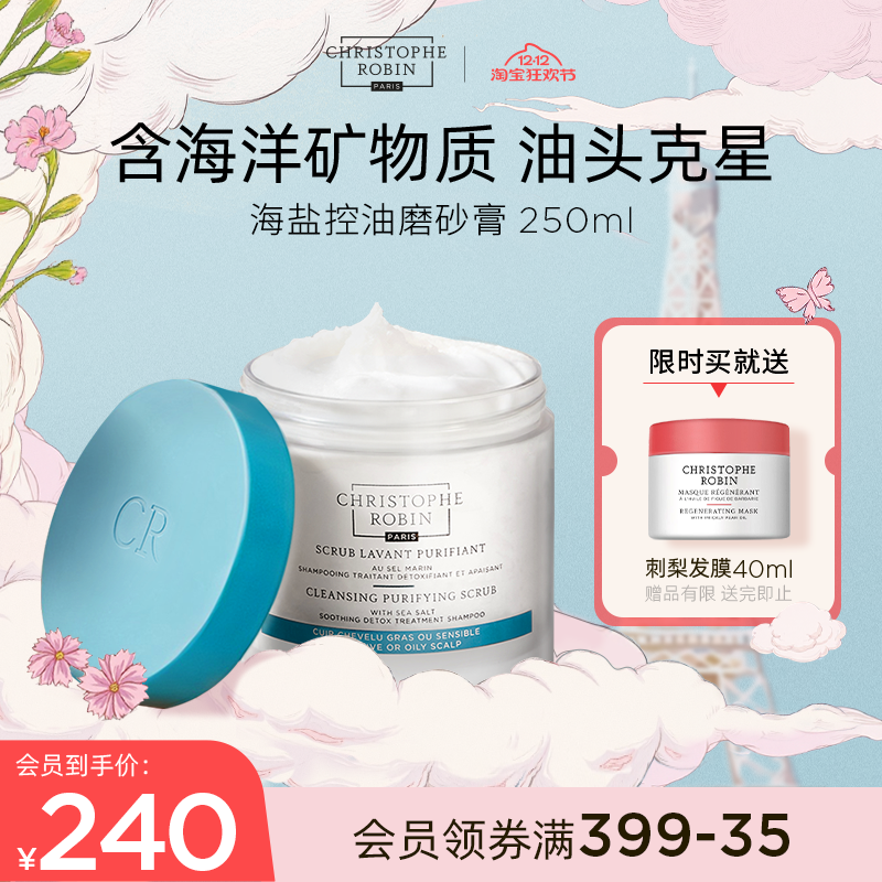 【推荐】ChristopheRobin海盐头皮磨砂膏洗发水【部分临期】