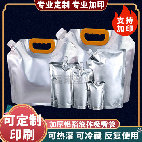 提手汤汁分装避光新品液体吸嘴袋