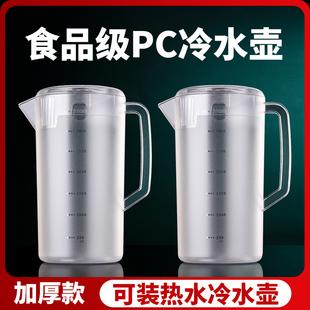 高质量家用冷水壶5L茶壶塑料装水壶大容量pc凉水壶加厚商用奶茶店
