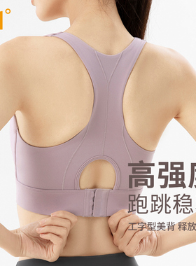361运动内衣防震高强度女士瑜伽文胸专业跑步防下垂健身运动背心