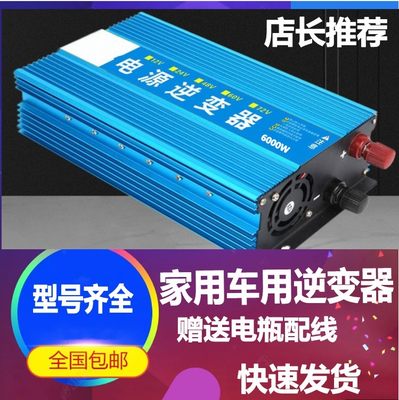 2600w车载逆变噐12v24v48v逆变变220v转换器电瓶家用5000w