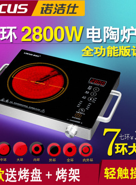 诺洁仕2800W大功率电陶炉爆炒火锅电磁炉光波炉茶炉家用正品台式