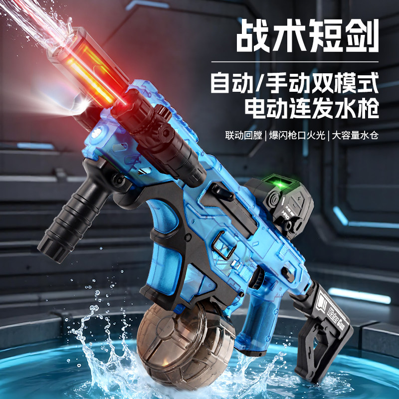 优智思短剑s699电动连发玩具水枪图片