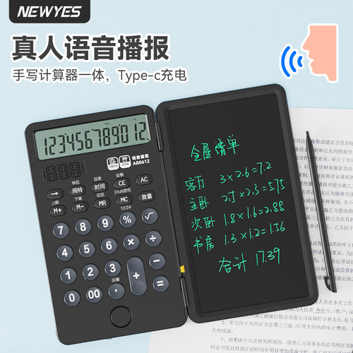 全新升级折叠语音计算器办公专用