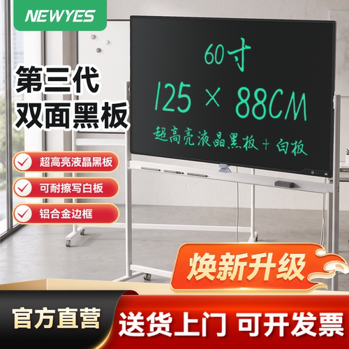 NEWYES超高亮液晶黑板直播培训
