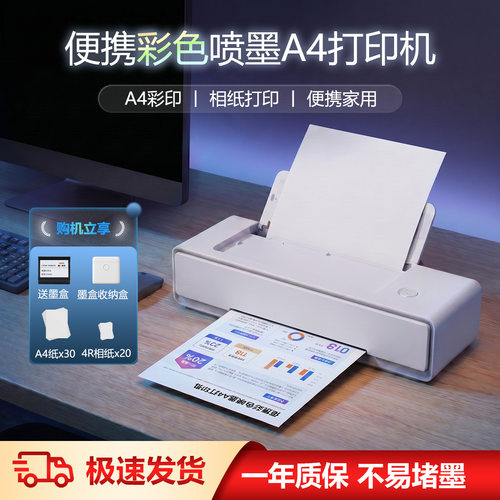 A4便携彩色喷墨打印机双面打印