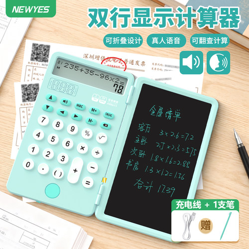 充电便携折叠计算器手写板语音款