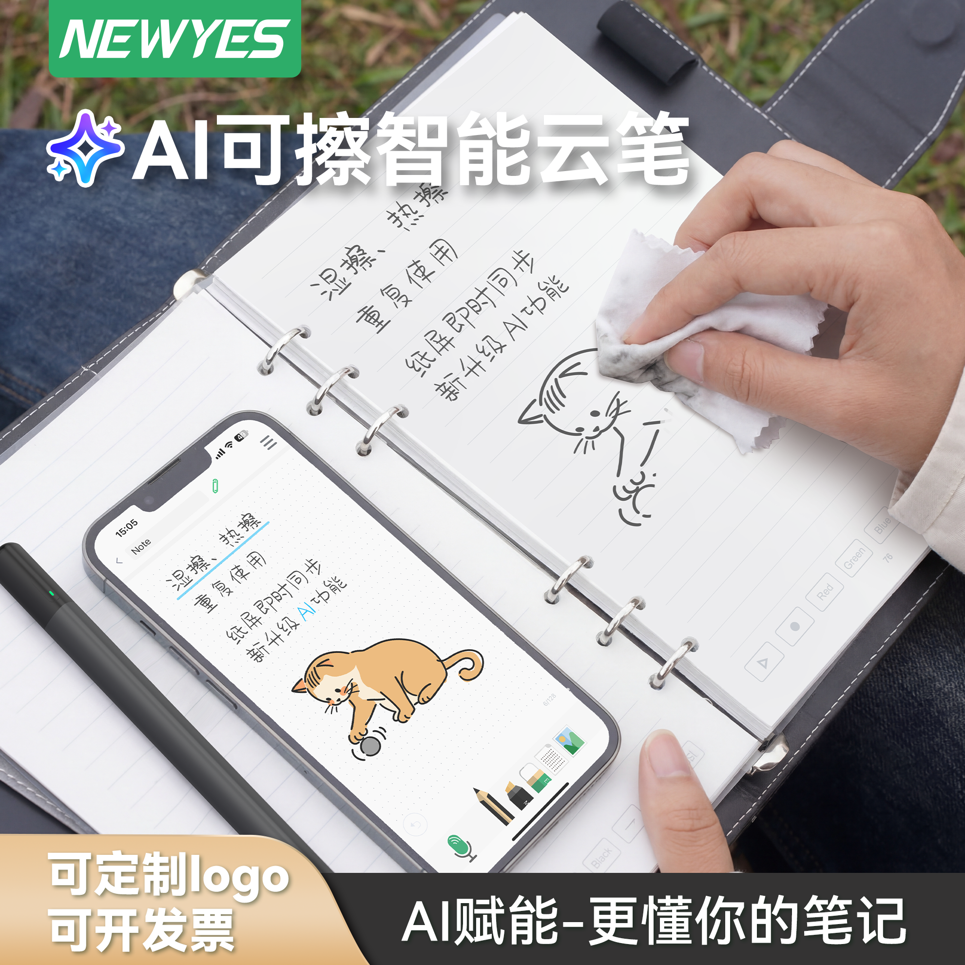 NEWYES四代可擦智能云笔电子手写笔记本纸屏同步手写识别会议商务办公笔记本离线储存AI录音转文字电子笔记本
