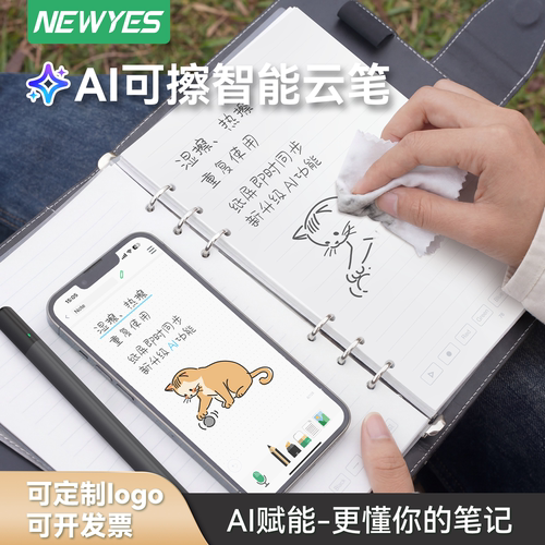 NEWYES可擦AI智能办公本纸屏同步