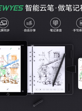 NEWYES SyncPen智能云笔智能手写电子笔记本离线同步云端存储手写体识别本多功能纸屏同步办公定制送礼