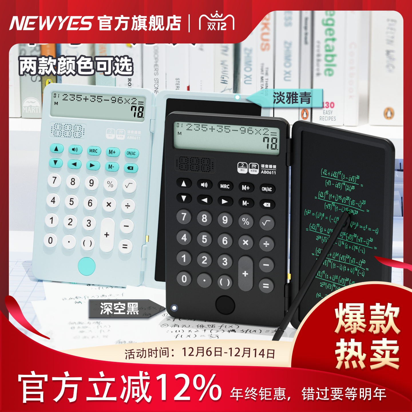 语音播报双行显示折叠计算器