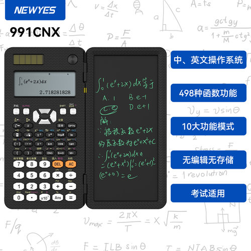 NEWYES991CNX考试函数科学计算器