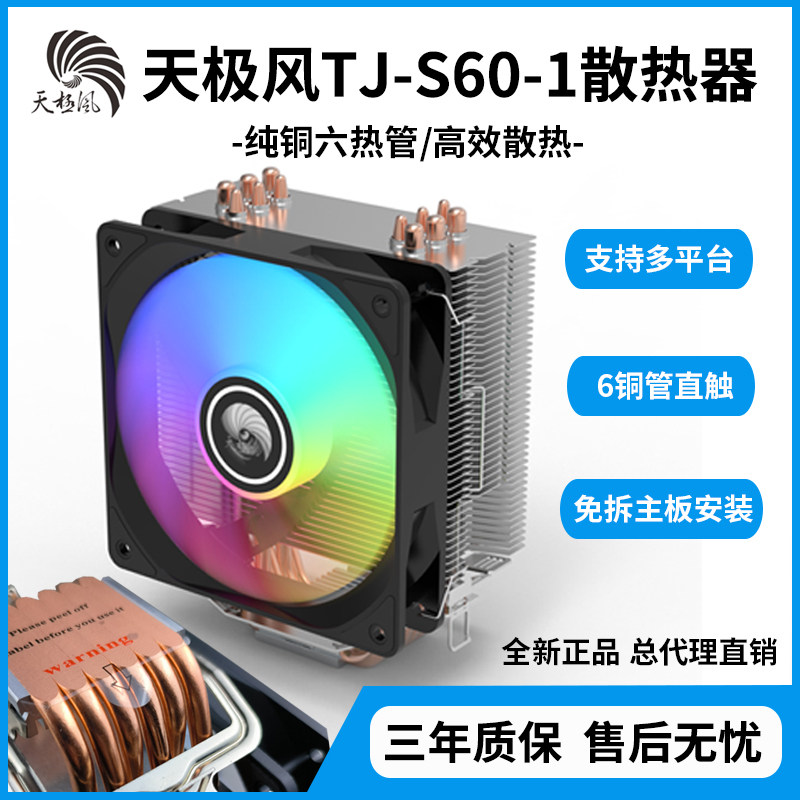 超静音散热器散热器天极风图片