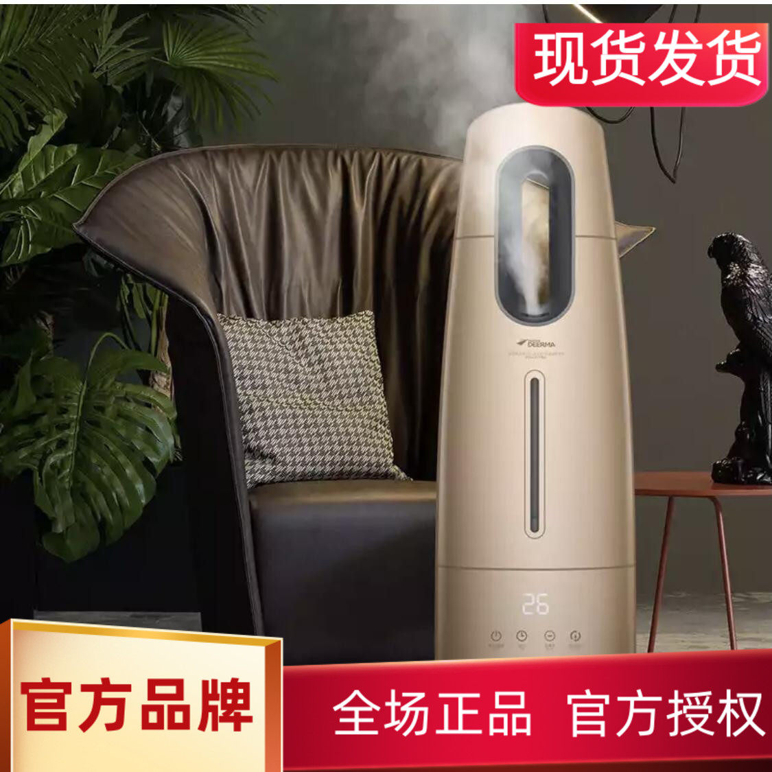 德尔玛(Deerma) DEM-LD703加湿器4L落地式智能恒湿负离子净化