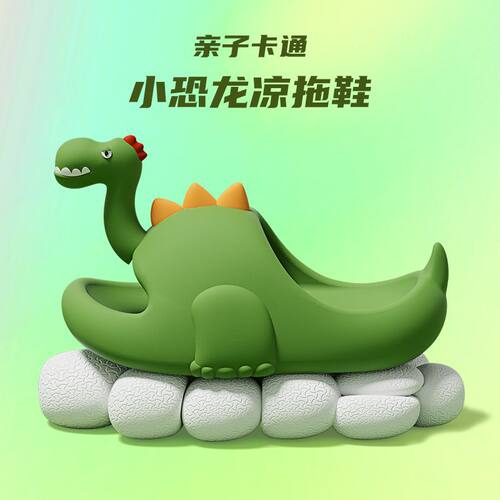 EVA可爱恐龙儿童拖鞋夏季防滑