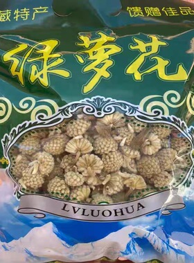 【拉萨直发】西藏特产高海拔野生绿萝花500g一袋干货花茶无干燥剂
