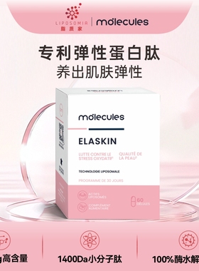 Liposomia/脂质家 进口弹力蛋白专利蛋白肽角蛋白神经酰胺60粒/盒