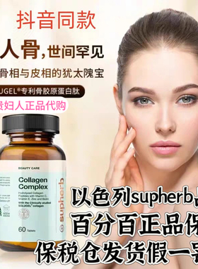 Supherb牛骨胶原蛋白肽骨相美小分子下颌线以色列骨相胶原0激素