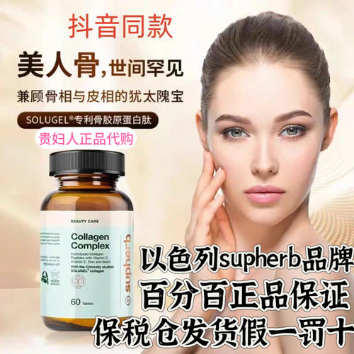 Supherb牛骨胶原蛋白肽骨相美小分子下颌线以色列骨相胶原0激素