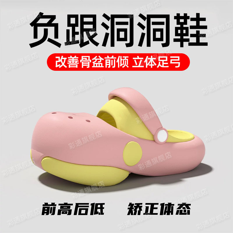 【改善骨盆前倾】负跟洞洞鞋外穿