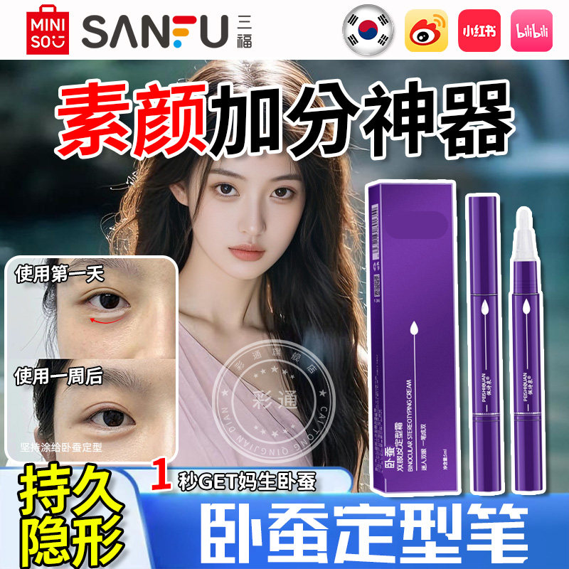 韩国卧蚕贴定型霜上班族专用素颜神器卧蚕定型器官方正品旗舰店yn