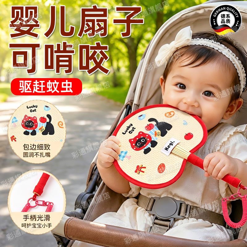 【手工编织】扇子婴儿驱蚊可啃咬