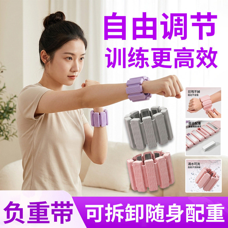 【可调】负重手环脚环手腕负重带
